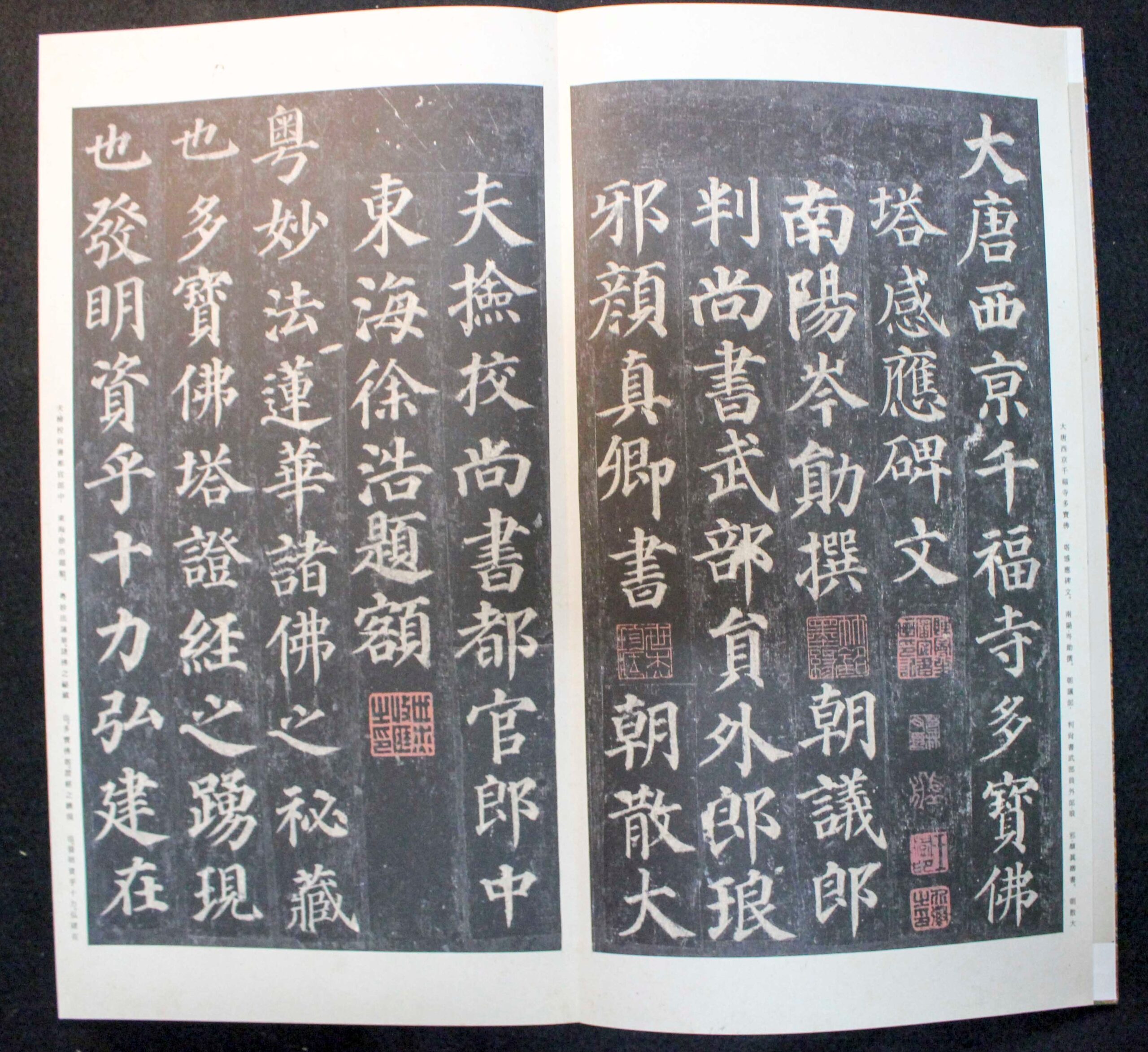 原色法帖選19 多宝塔碑 | 悠久堂書店