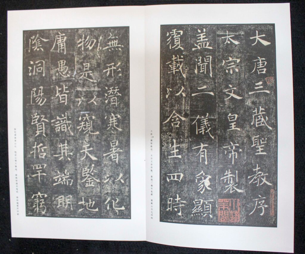 雁塔聖教序 原色法帖選2 原色法帖選 | 悠久堂書店 唐 中国法書選34