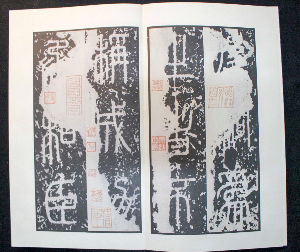 原色法帖選23 泰山刻石〈原装本〉 | 悠久堂書店