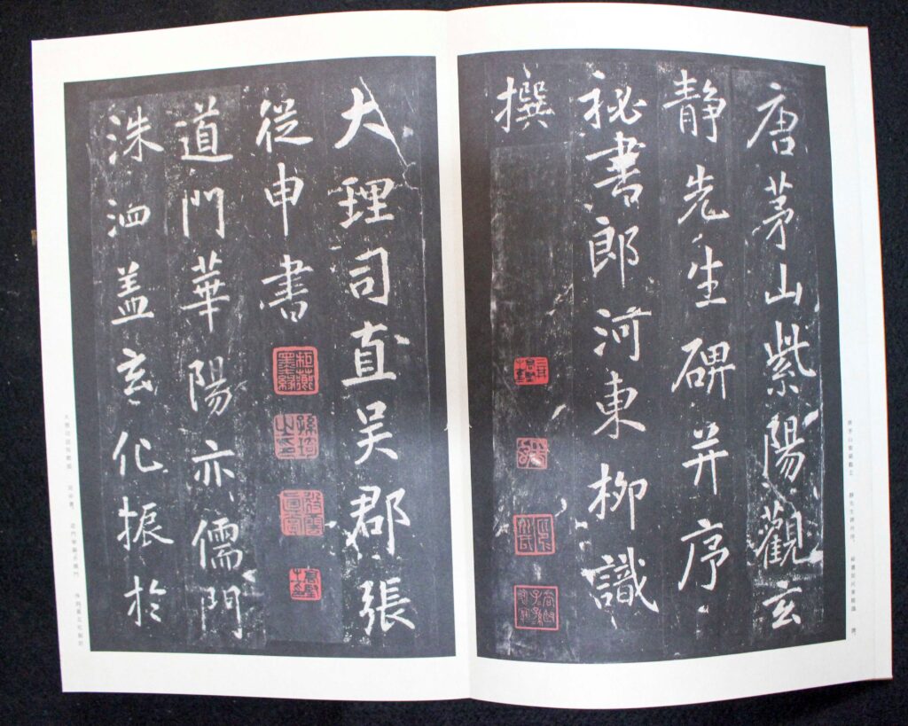 原色法帖選46 李玄静碑 | 悠久堂書店