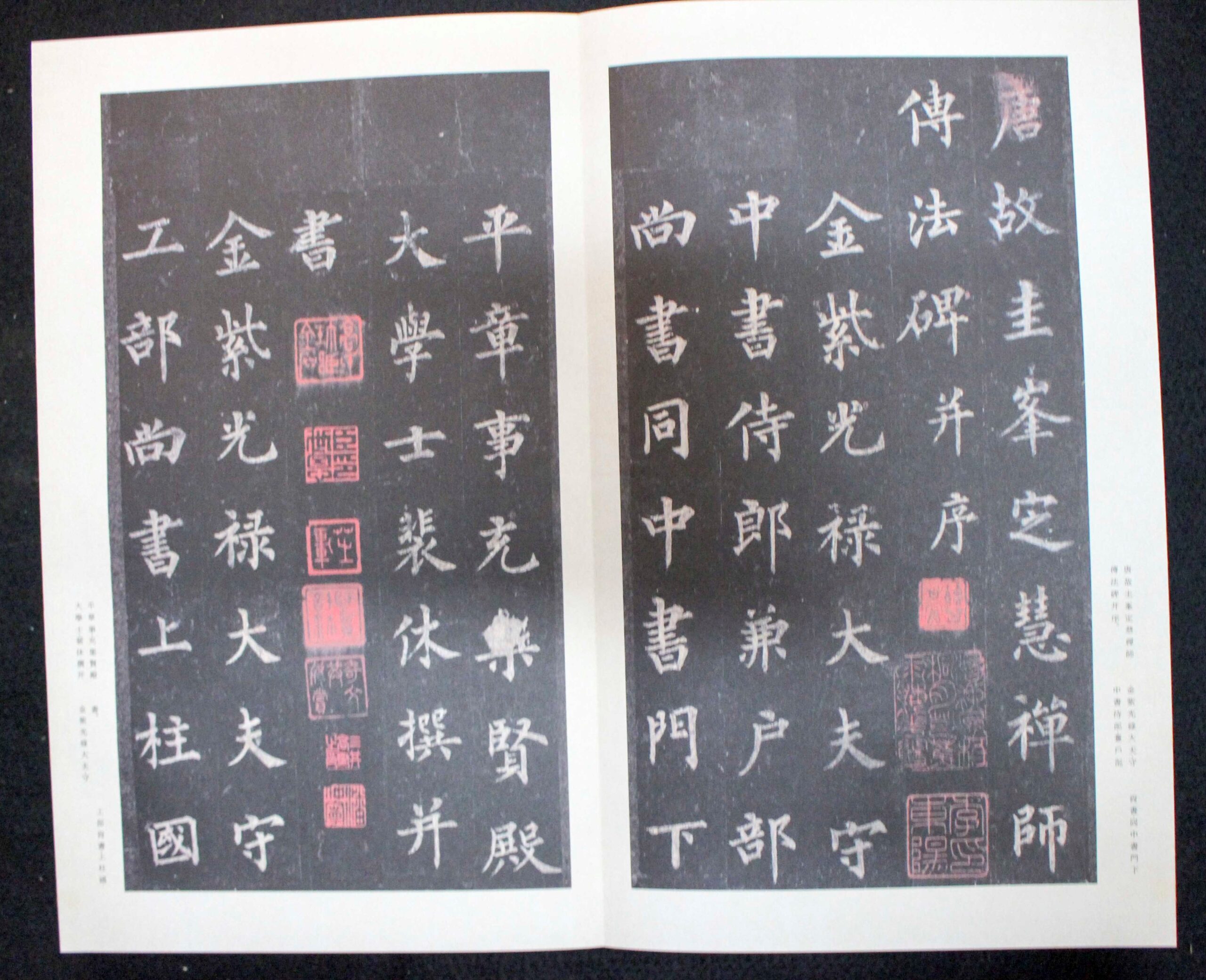 原色法帖選48 圭峯禅師碑 | 悠久堂書店