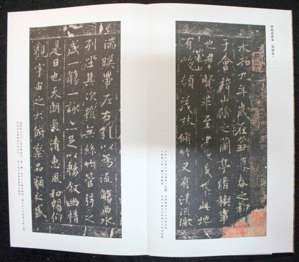 原色法帖選5 蘭亭叙五種 | 悠久堂書店