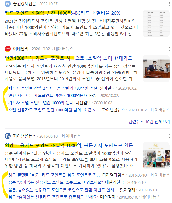 카드 포인트 통합조회 소멸액
