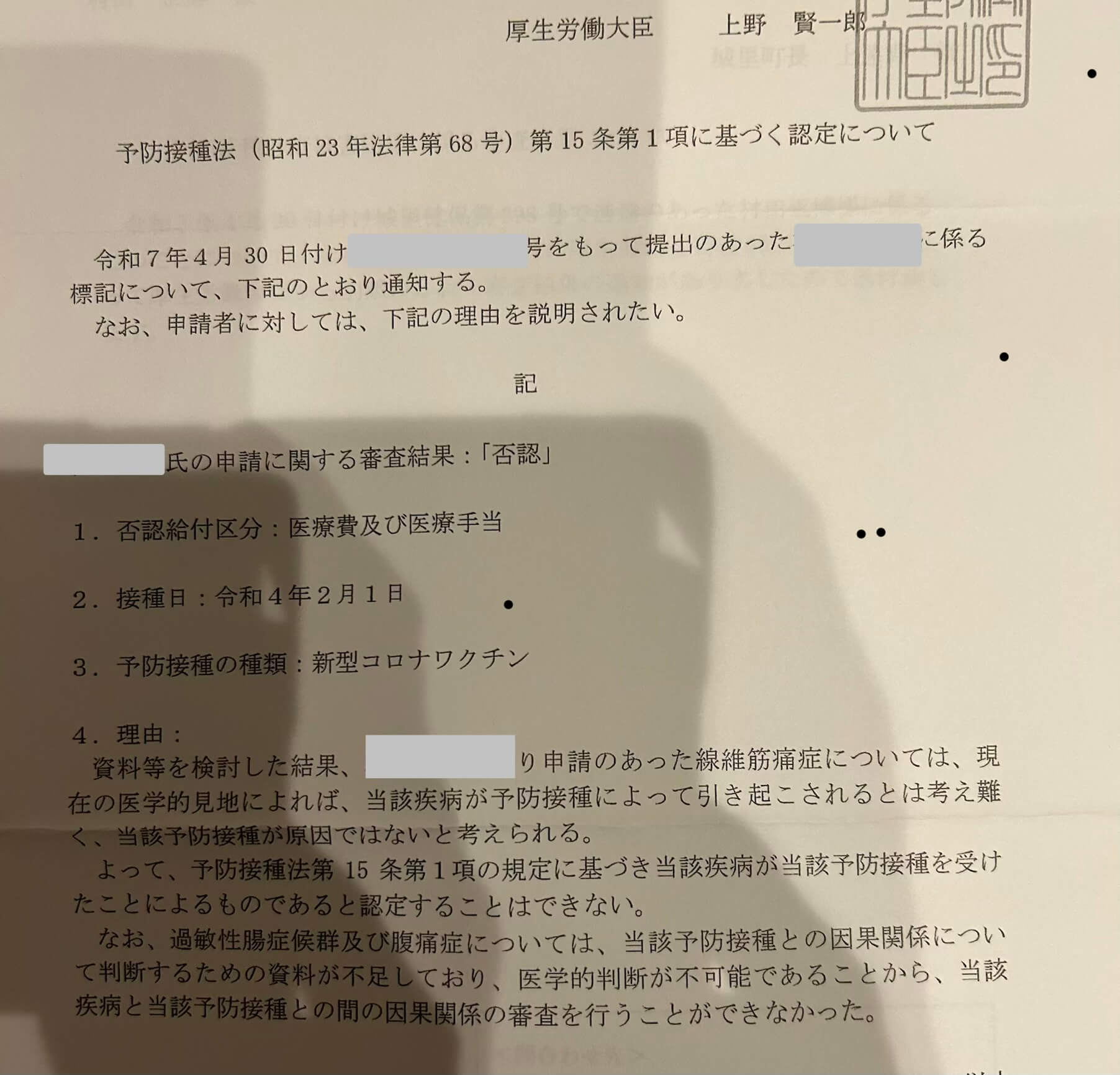 否認理由のデタラメ（私はワクチン救済の対象にならない）