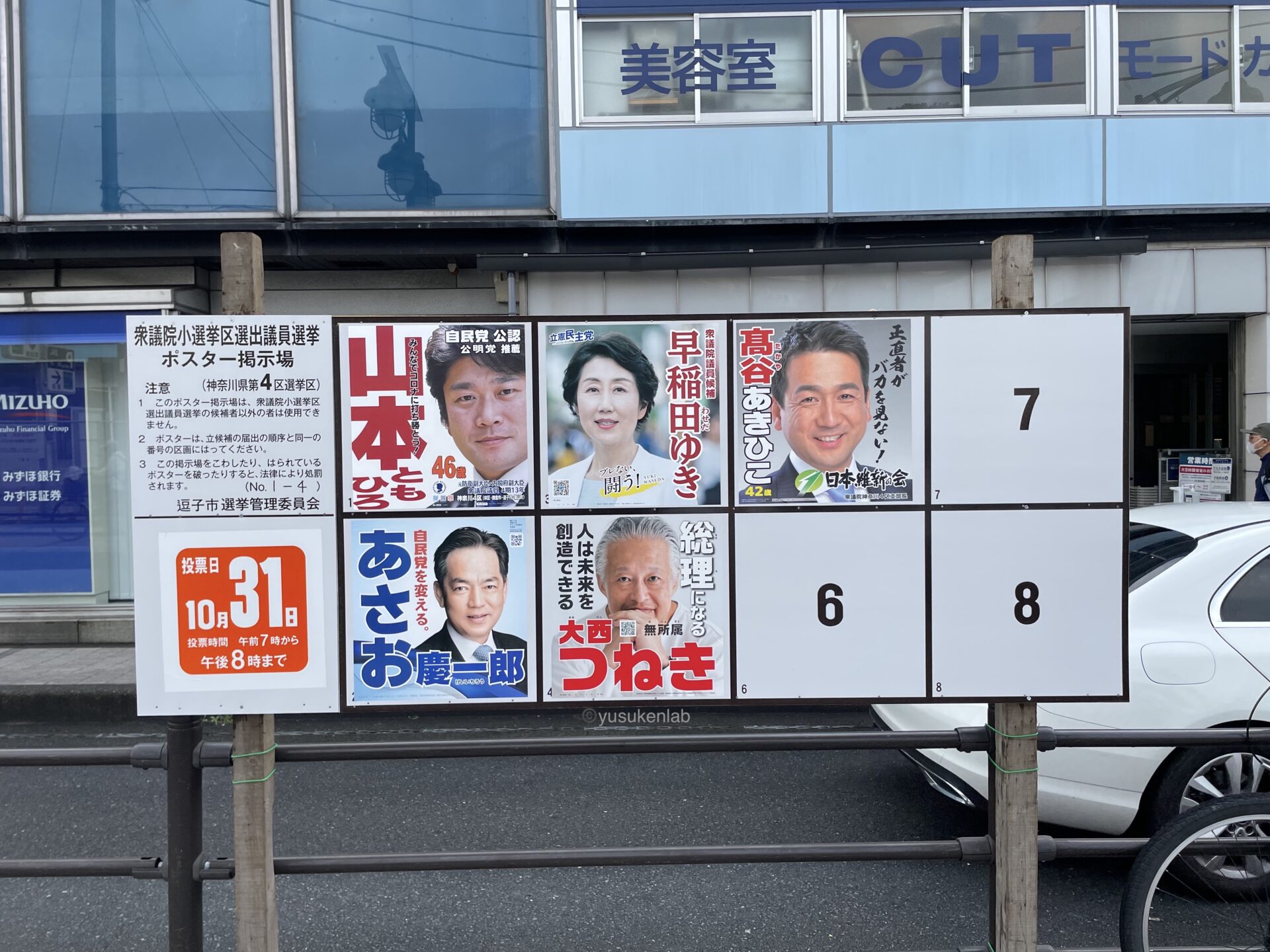 衆議院選挙 神奈川4区（2021年）選挙ポスター&選挙公報