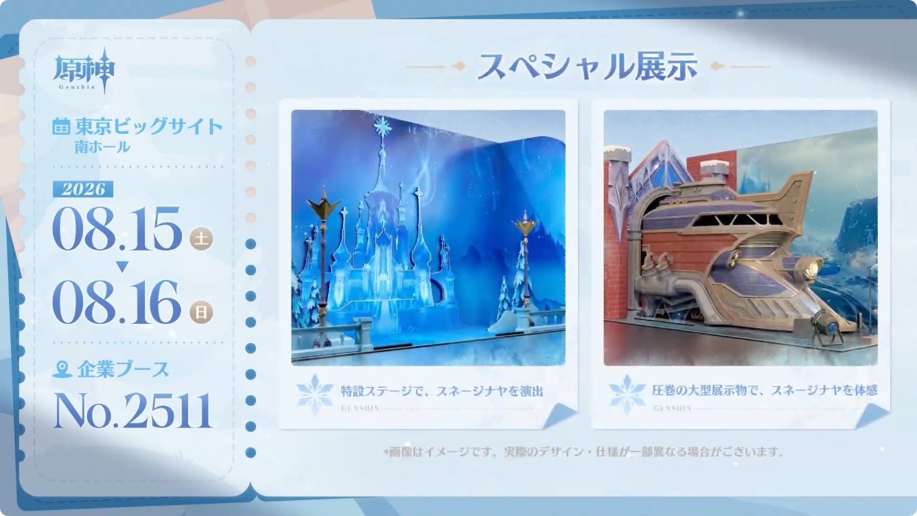 原神がコミケc108に来る！！注意点などをまとめました！ | ゆーくんの