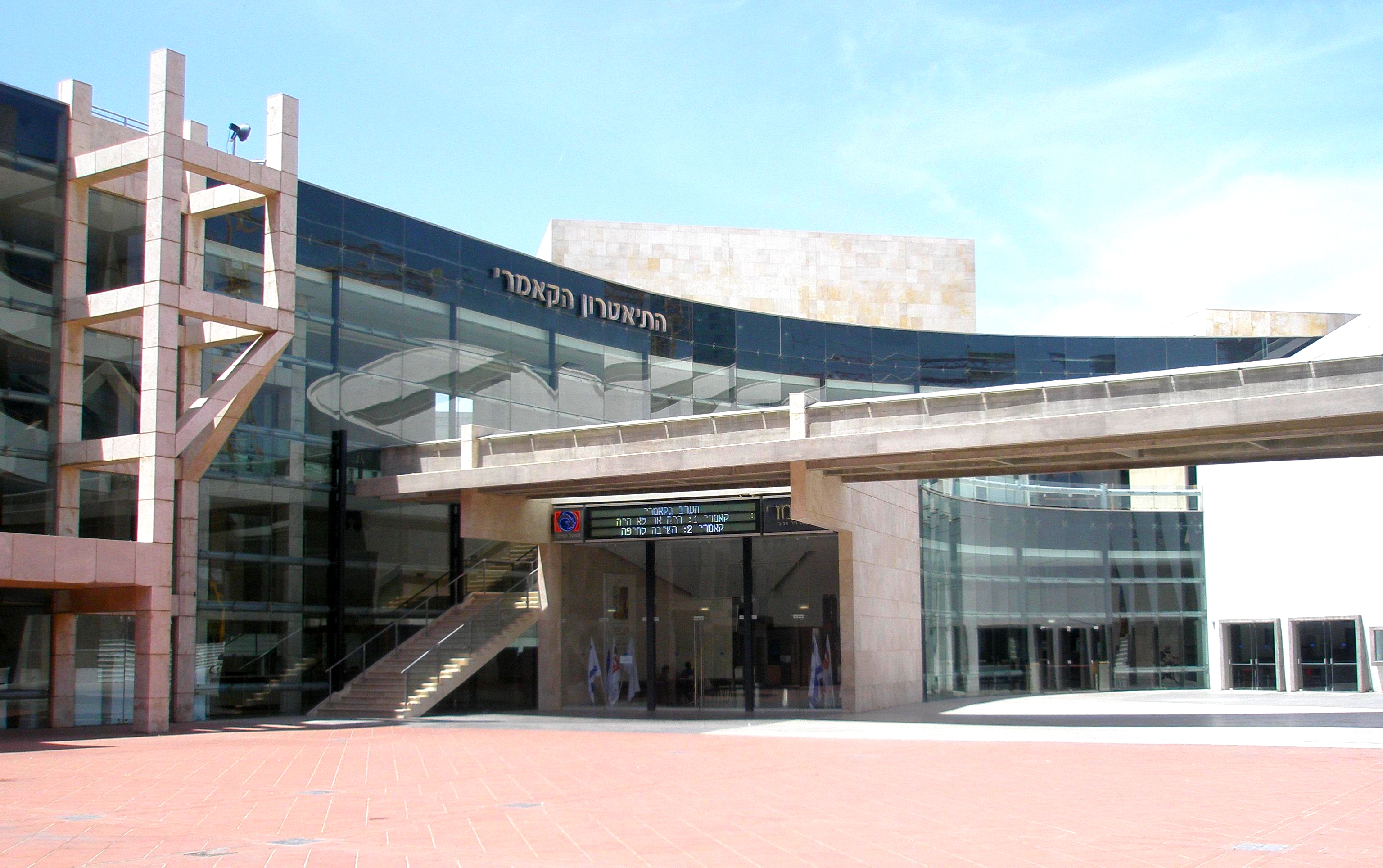 התיאטרון הקאמרי. צילום דוד שי וויקיפדיה CC