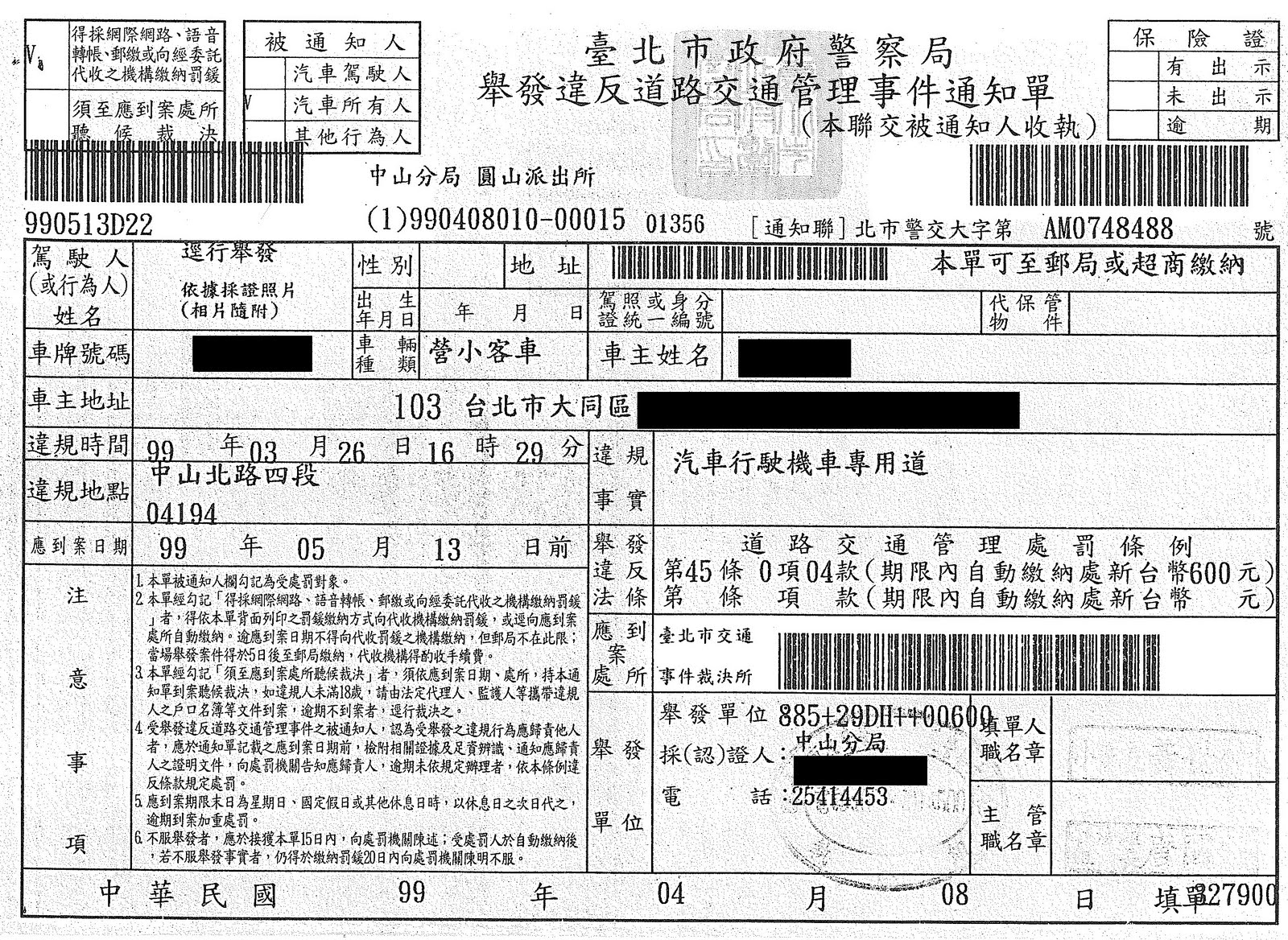 監理站查罰單線上罰單查詢教學 已繳紀錄 過期繳納 交通違規金額 罰單申訴 監理站app Dykpo