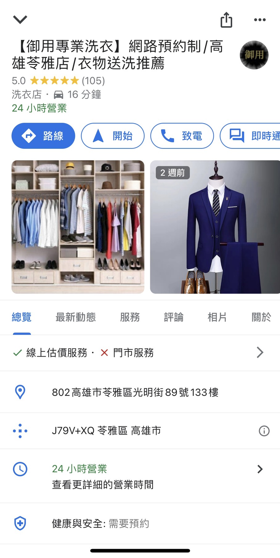 #御用專業洗衣 #苓雅洗衣店 #前金洗衣店 #新興洗衣店 #鹽埕洗衣店 #前鎮洗衣店 #苓雅乾洗店 #苓雅送洗推薦 #苓雅洗衣服務 #左營區洗衣店