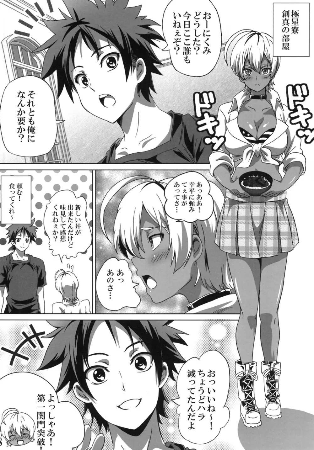 食戟のソーマ】召しませ! にくみちゃん! - 同人誌 - エロ漫画 momon:GA（モモンガッ!!）