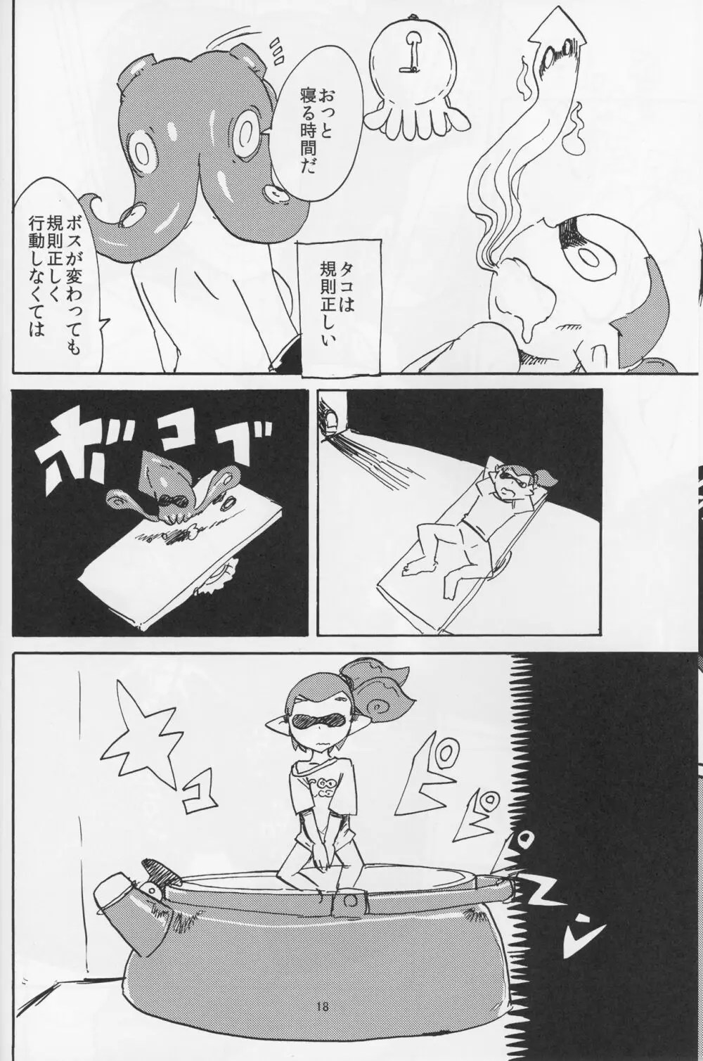 スプラトゥーン】イカタコ合わせて18禁 - 同人誌 - エロ漫画 momon:GA（モモンガッ!!）