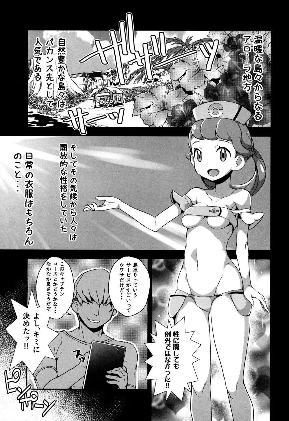 ポケットモンスター サン・ムーン】やれる!アローラツアーいちにちめ - 同人誌 - エロ漫画 momon:GA（モモンガッ!!）