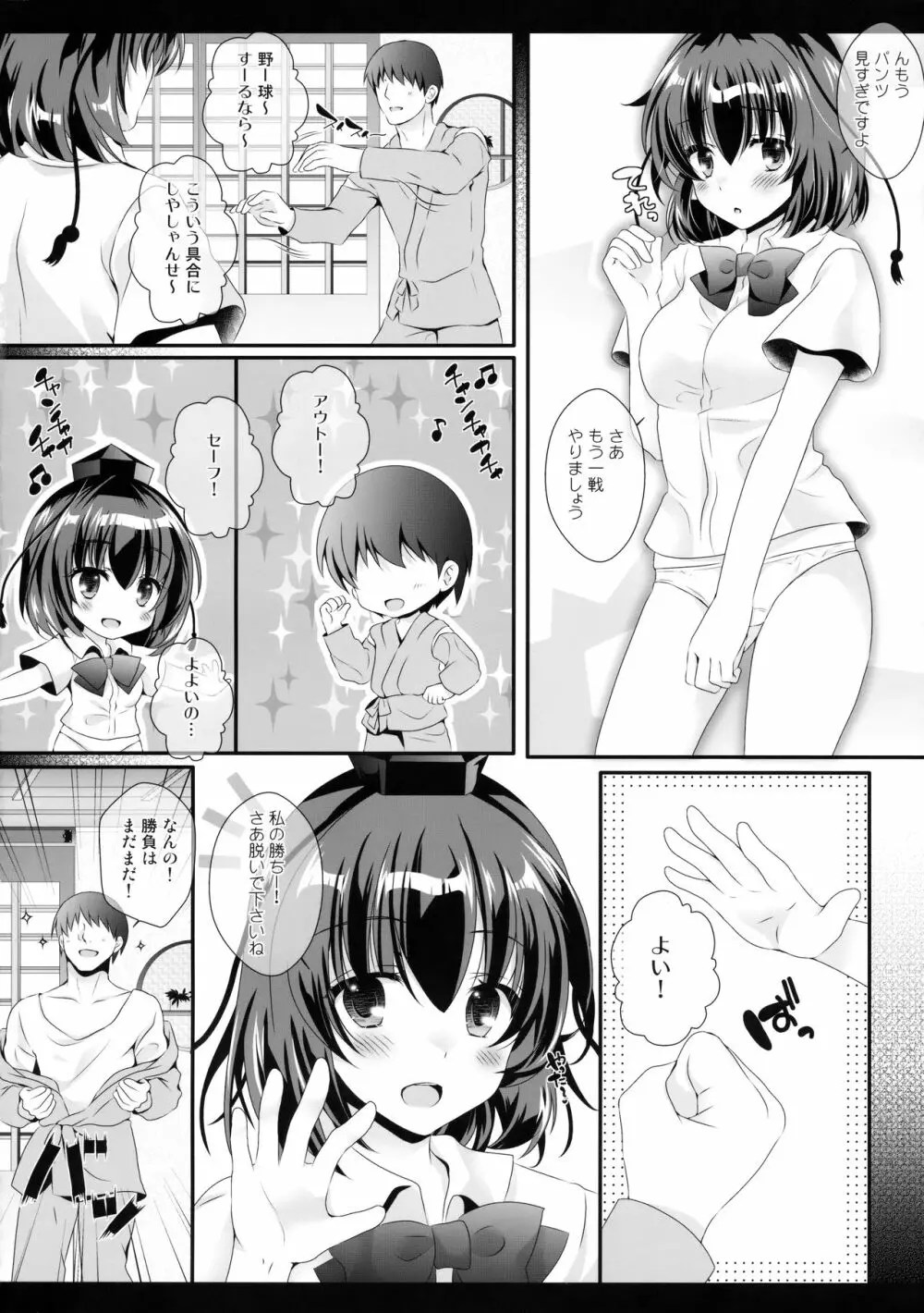 東方Project】エロ野球拳で負けたんだから文お姉さんが好きにしちゃうわよ - 同人誌 - エロ漫画 momon:GA(モモンガッ!!)
