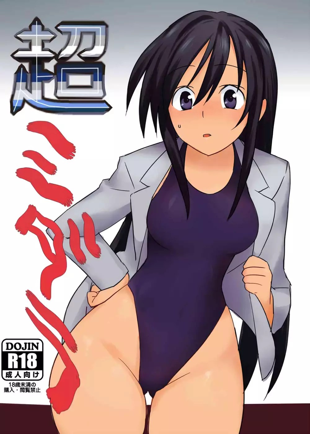 Kenzen Robo Daimidaler Hentai