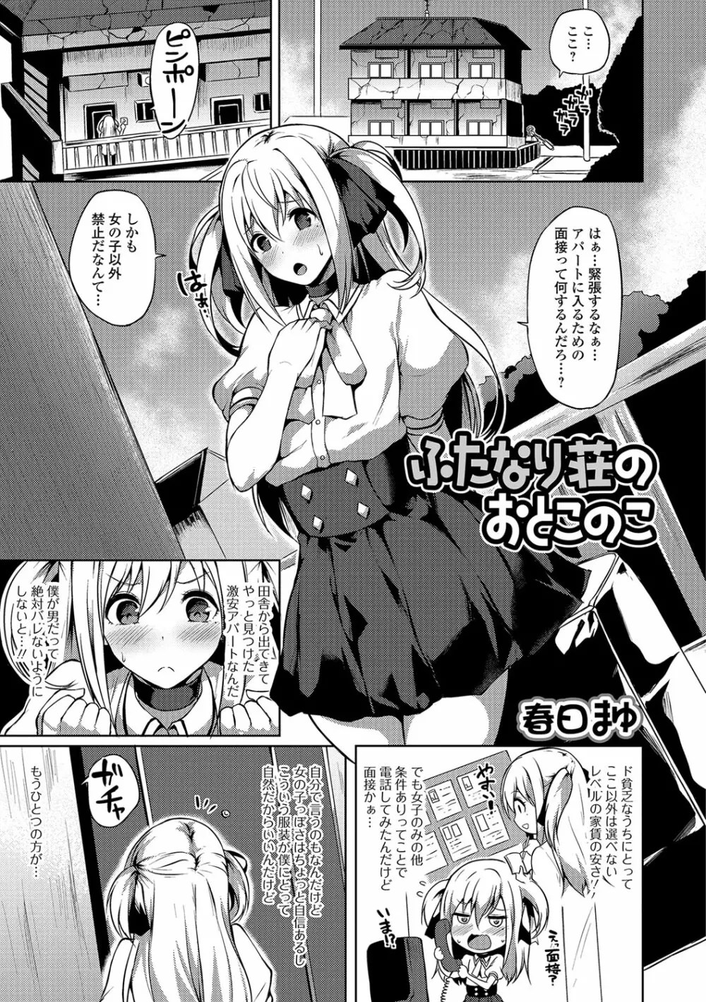 Futanari Shou No Otokonoko