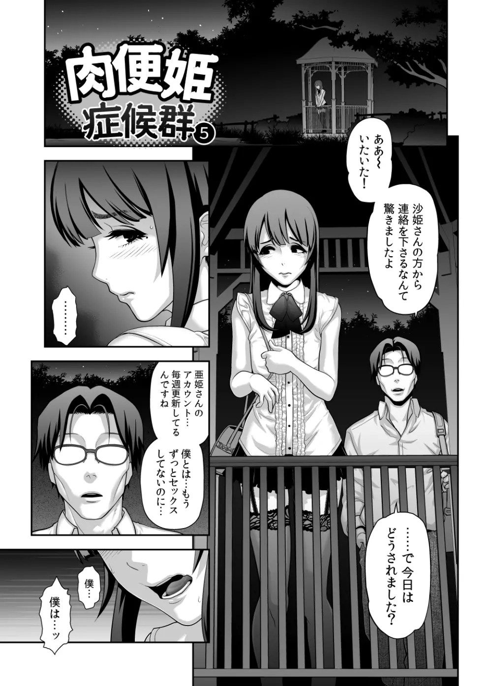 Nikubenki Shoukougun 2