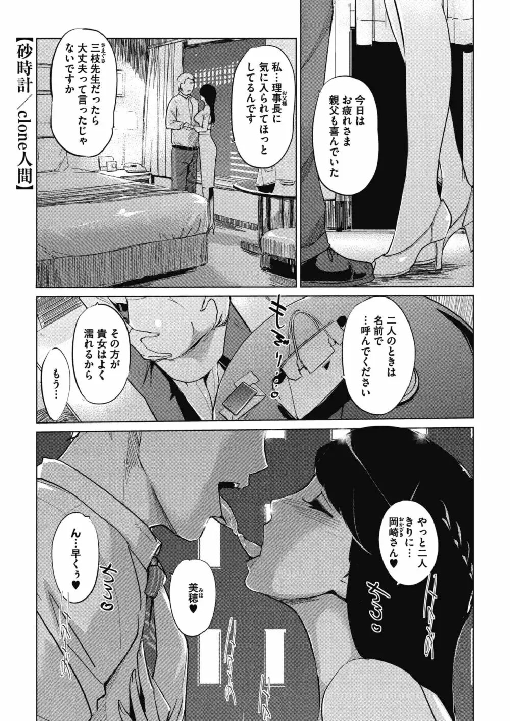 砂時計 第1-4話 - 商業誌 - エロ漫画 momon:GA（モモンガッ!!）