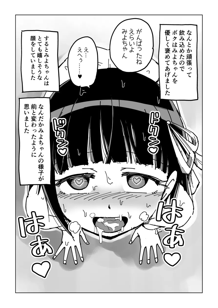 オリジナル】幼馴染催眠調教日記 - 同人誌 - エロ漫画 momon:GA（モモンガッ!!）