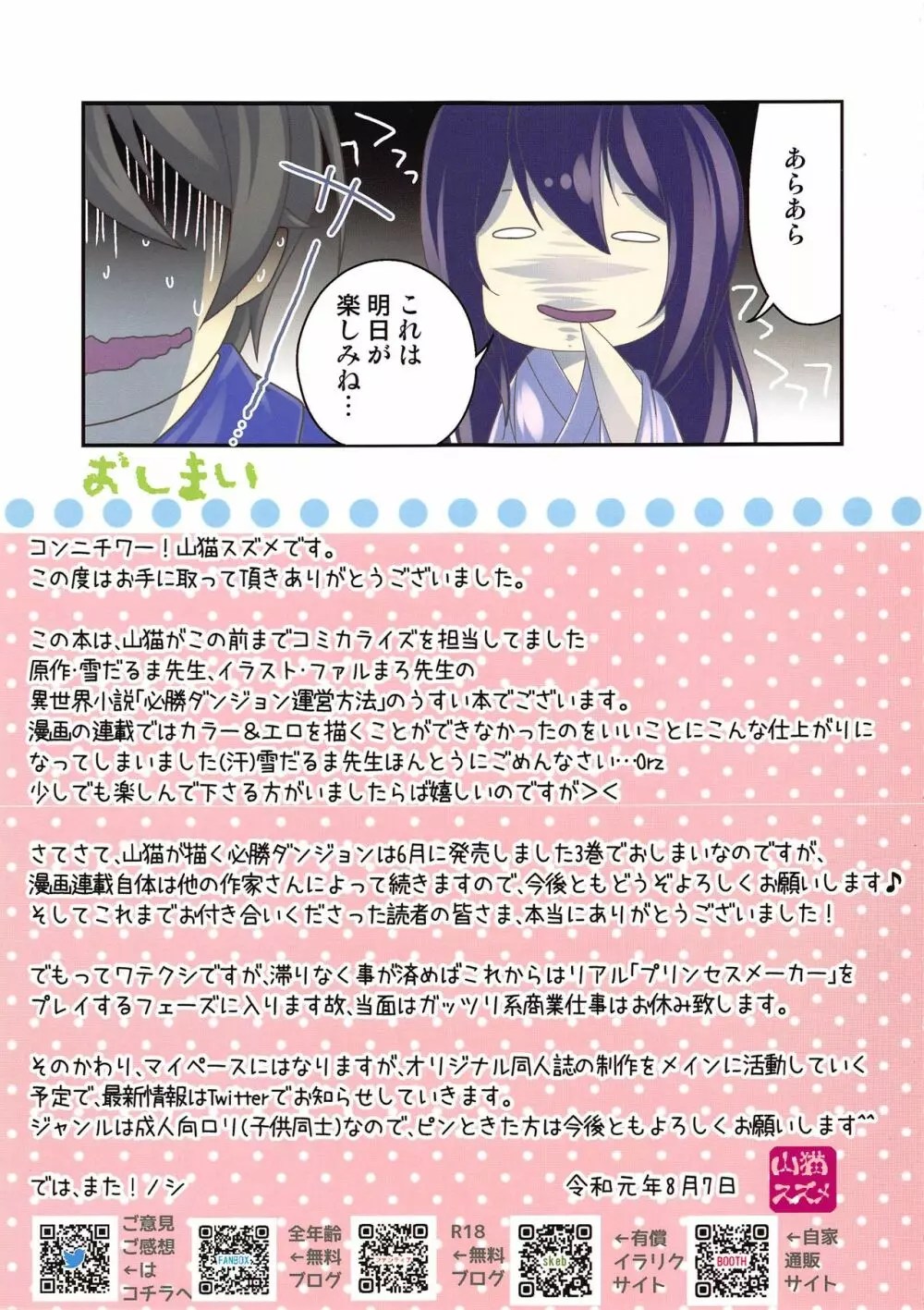 必勝ダンジョン運営方法】必勝ダンジョンのうすいほん - 同人誌 - エロ漫画 momon:GA（モモンガッ!!）