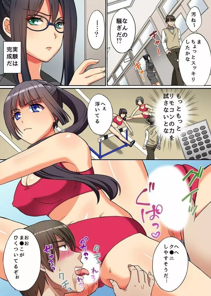 Remote Control Girl Hentai