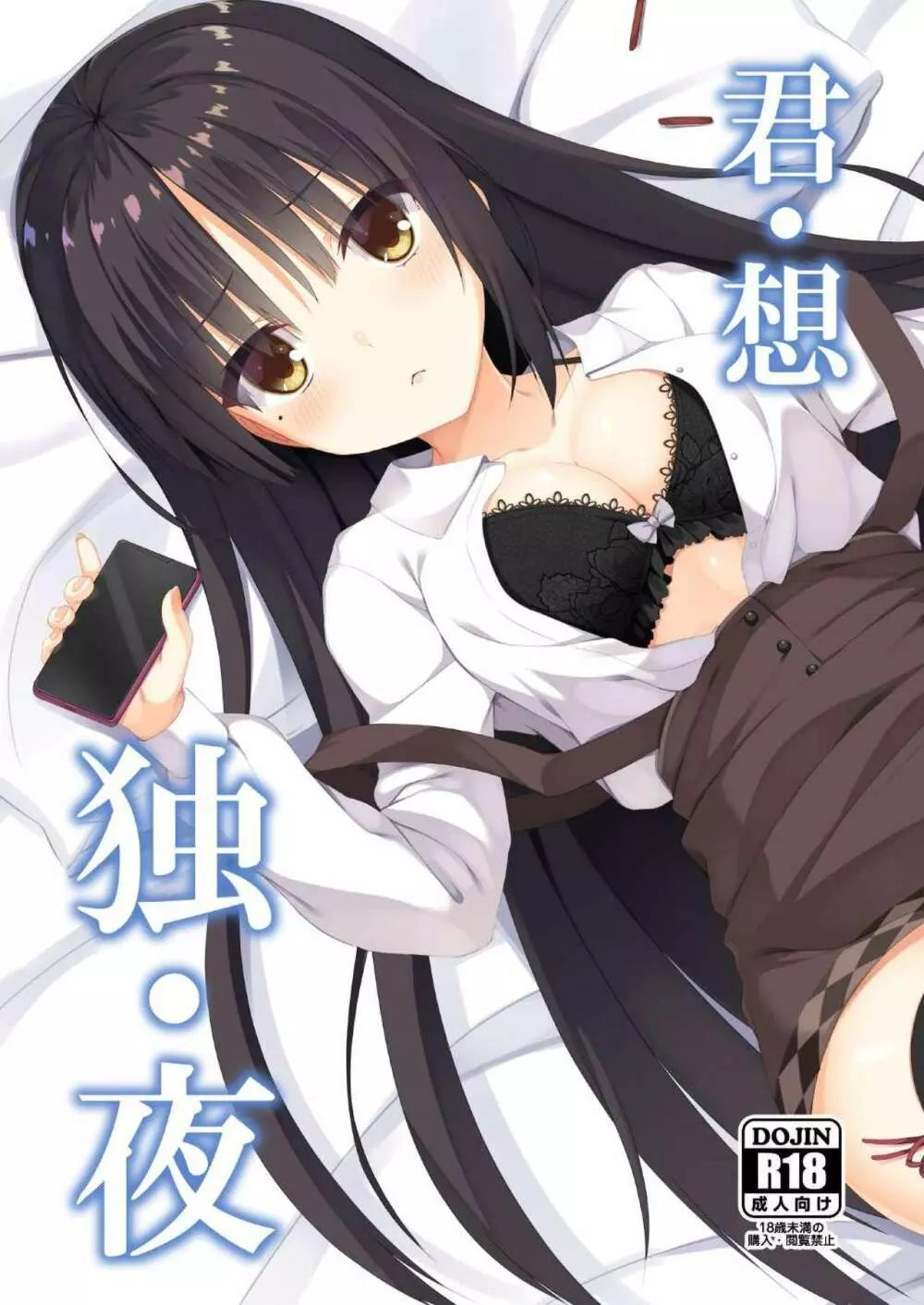 喫茶ステラと死神の蝶】君・想・独・夜 - 同人誌 - エロ漫画 momon:GA（モモンガッ!!）