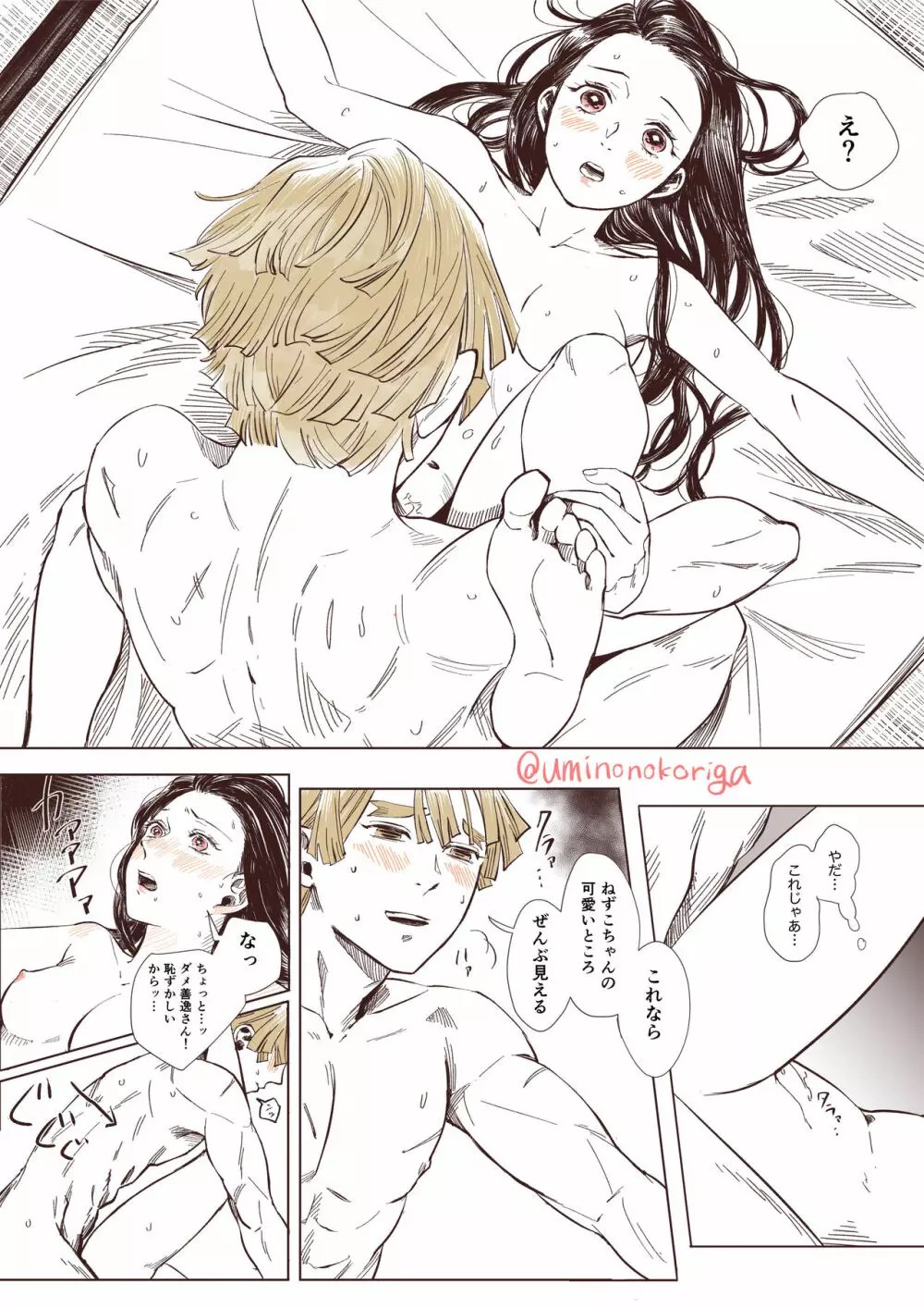 kimetsu no yaiba】ぜんねずまとめ2 - 同人誌 - エロ漫画 momon:GA（モモンガッ!!）