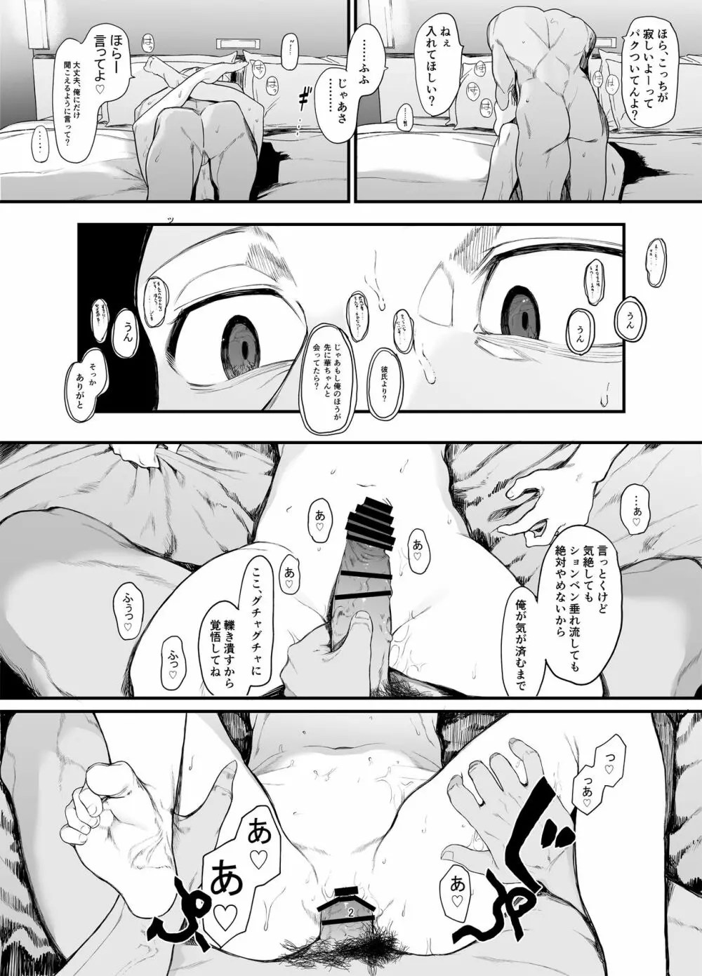 オリジナル】僕の彼女とセックスしてください2 - 同人誌 - エロ漫画 momon:GA（モモンガッ!!）