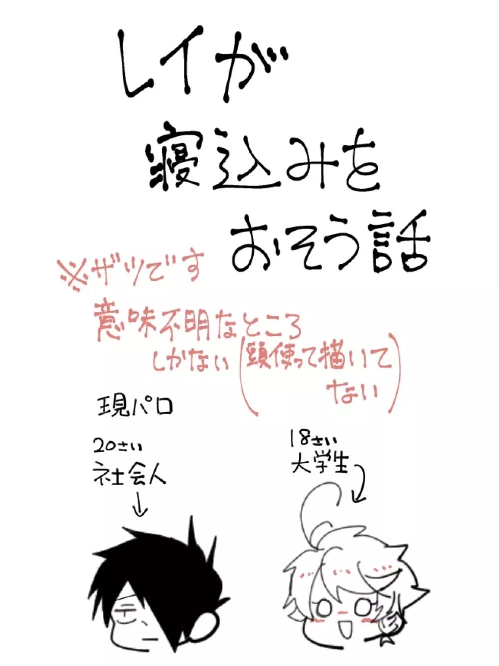 Dakara Ore Wa Ren Wo Osou