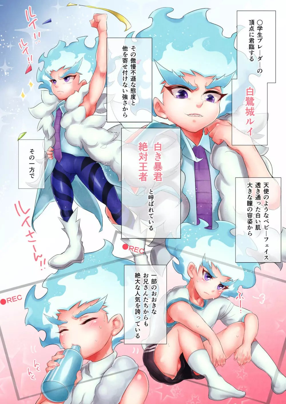 ベイブレードバースト神】フリーくんとルイくんとえっちなことするほん - 同人誌 - エロ漫画 momon:GA（モモンガッ!!）