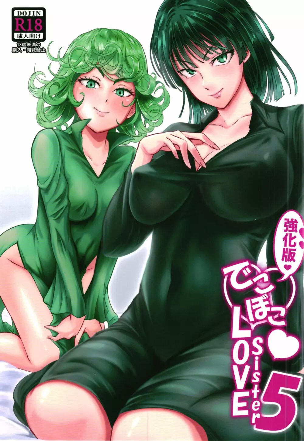 ワンパンマン】でこぼこLove Sister5強化版 - 同人誌 - エロ漫画 momon:GA（モモンガッ!!）