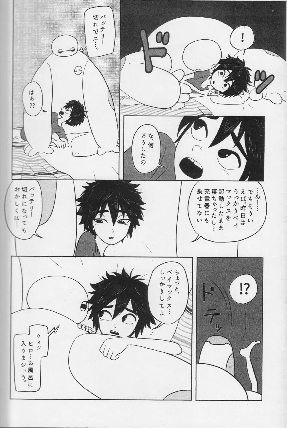 ベイマックス エロMMDで禁断の喜びに浸る