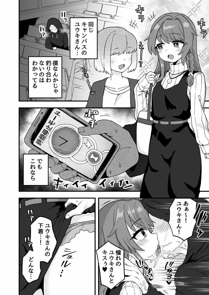 時間停止アプリで正しく - 同人誌 - エロ漫画 momon:GA(モモンガッ!!)