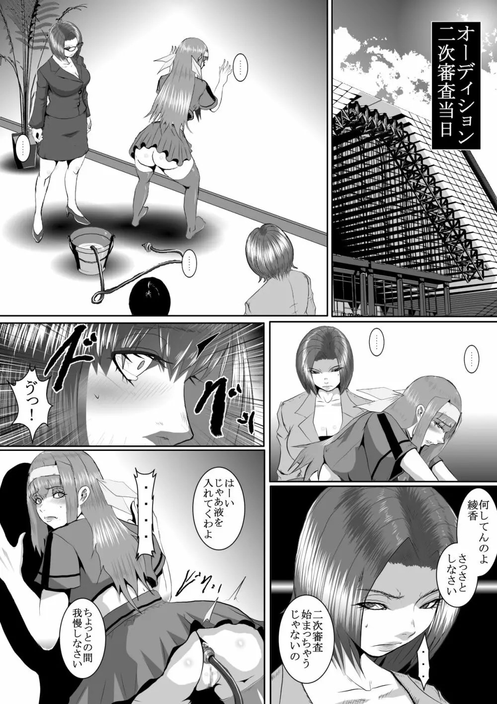 オリジナル】人気アイドル無残 強制SM地獄 前編 1 – 2 - 同人誌 - エロ漫画 momon:GA（モモンガッ!!）