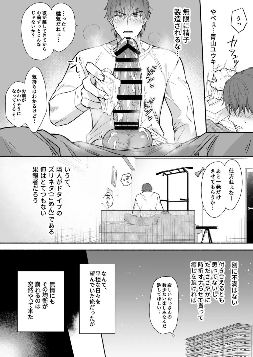 ヤリチン青年リーマンはご近所づきあいに失敗しました。 - 同人誌 - エロ漫画 momon:GA（モモンガッ!!）