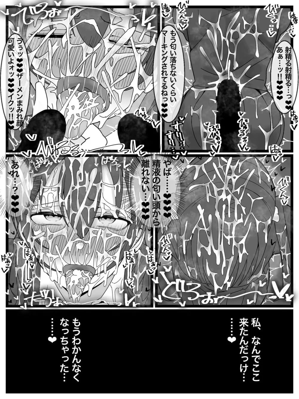 オリジナル】ぶっかけオフ会参加希望! - 同人誌 - エロ漫画 momon:GA（モモンガッ!!）