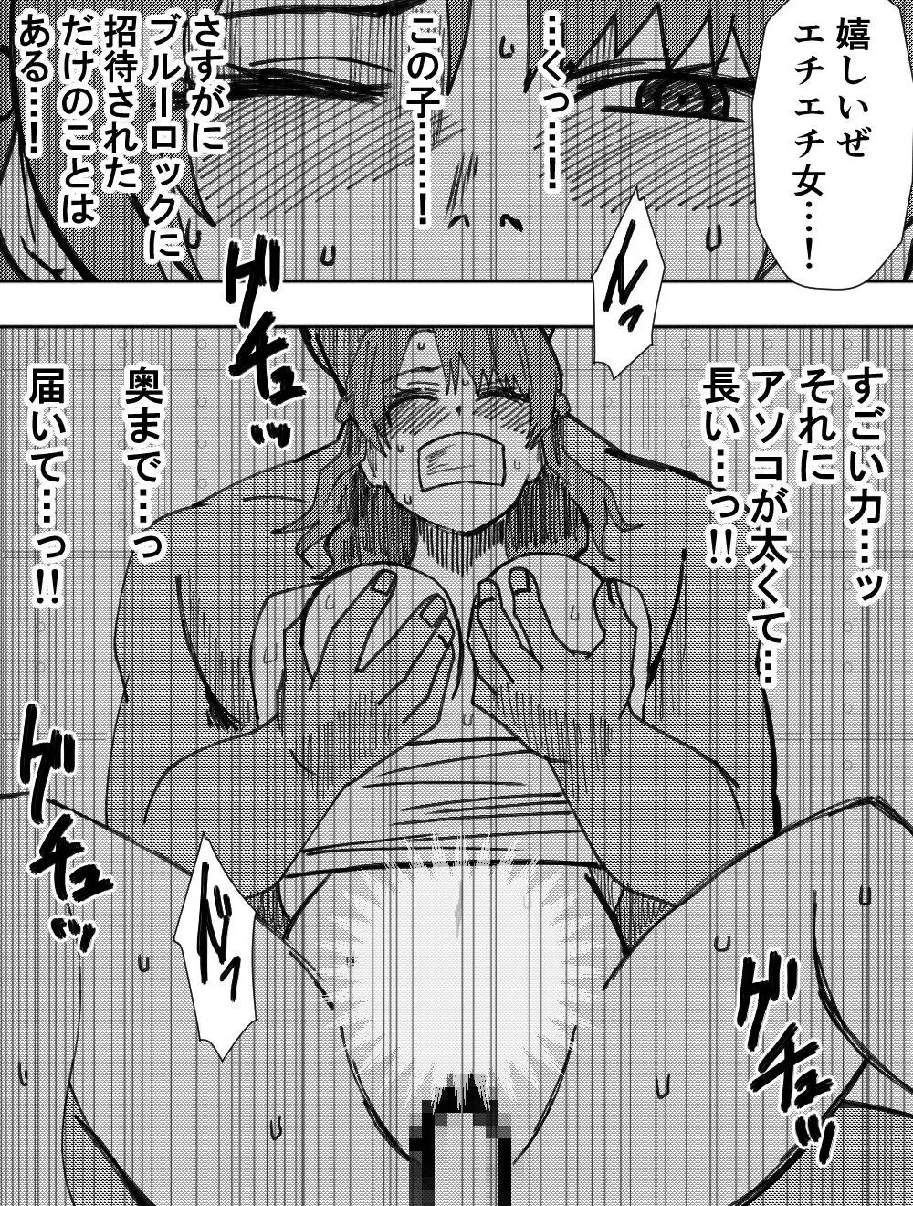 ブルーロック】負け犬達の愚行 - 同人誌 - エロ漫画 momon:GA（モモンガッ!!）