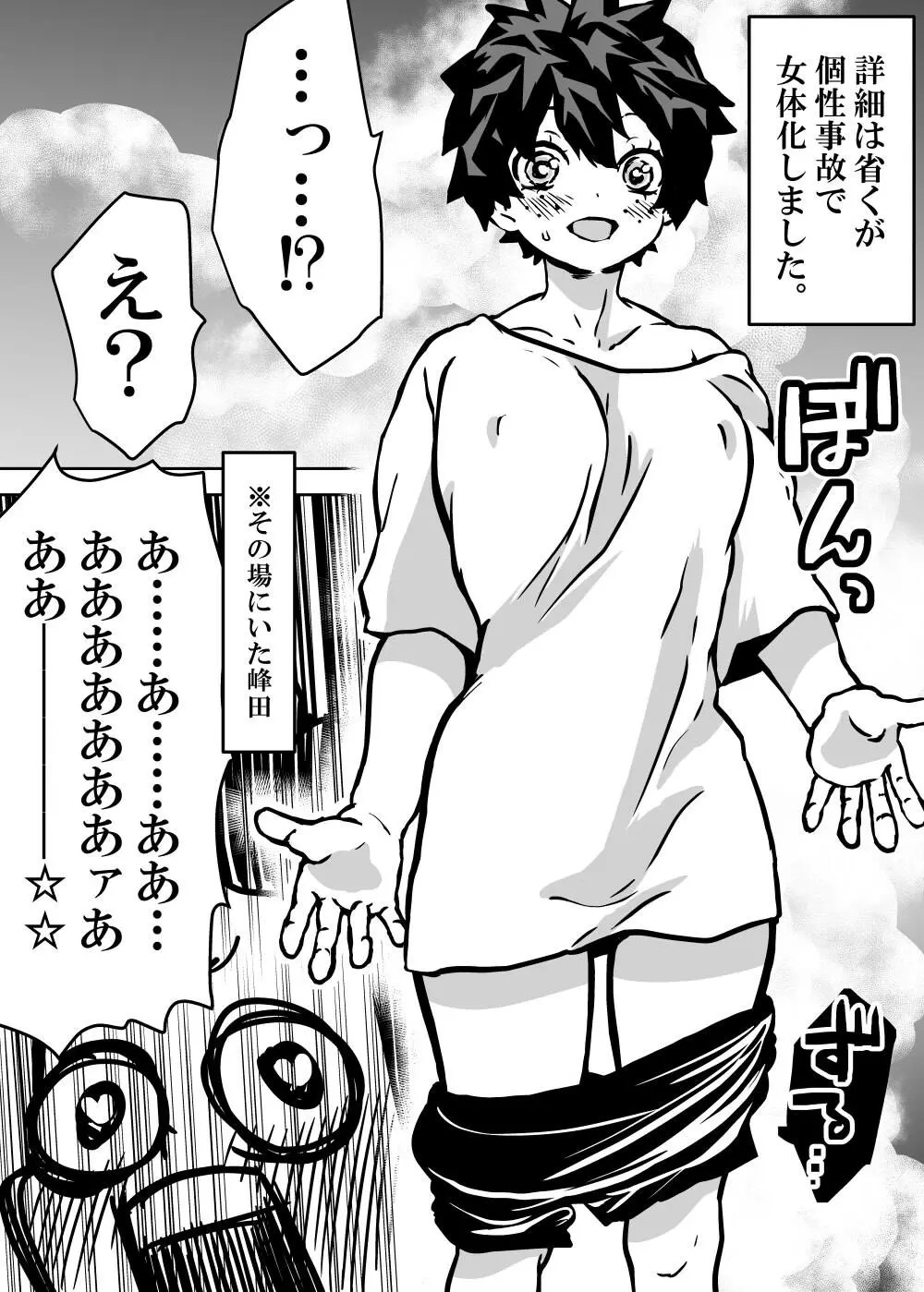 僕のヒーローアカデミア】女体化したデクにA組が湧いて群がる話 - 同人誌 - エロ漫画 momon:GA(モモンガッ!!)