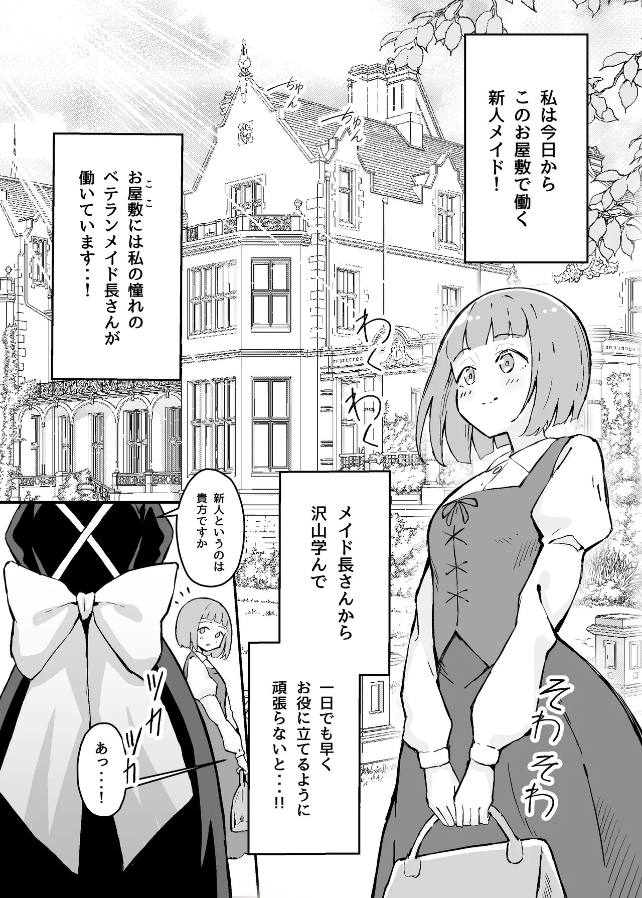 オリジナル】憧れの先輩メイド長の夜伽を見学 - 同人誌 - エロ漫画 momon:GA(モモンガッ!!)
