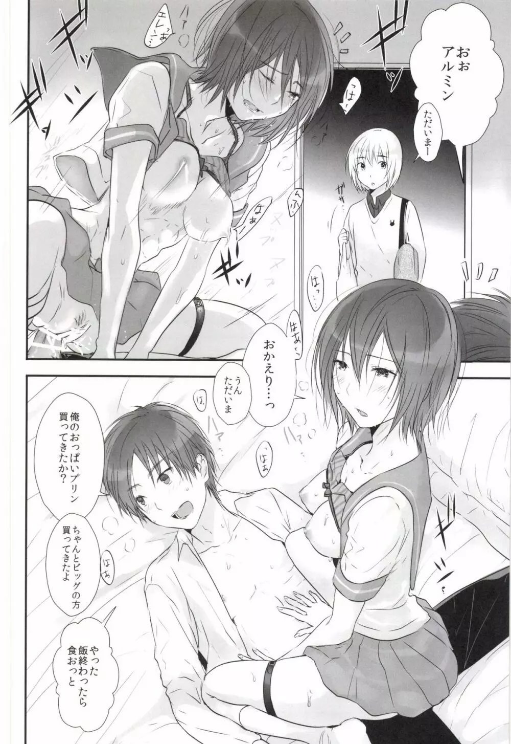 進撃の巨人】3P - 同人誌 - エロ漫画 momon:GA(モモンガッ!!)