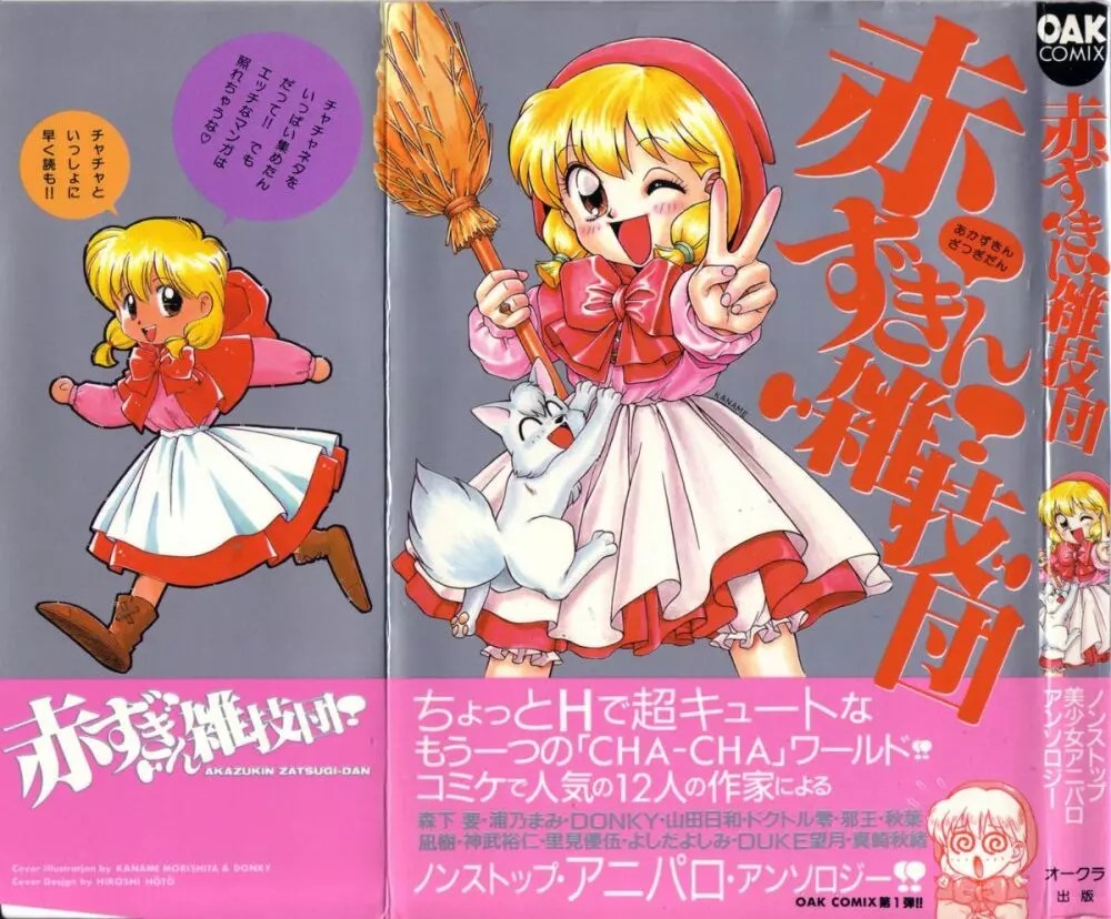 akazukin cha cha】赤ずきん雑技団 - 商業誌 - エロ漫画 momon:GA（モモンガッ!!）