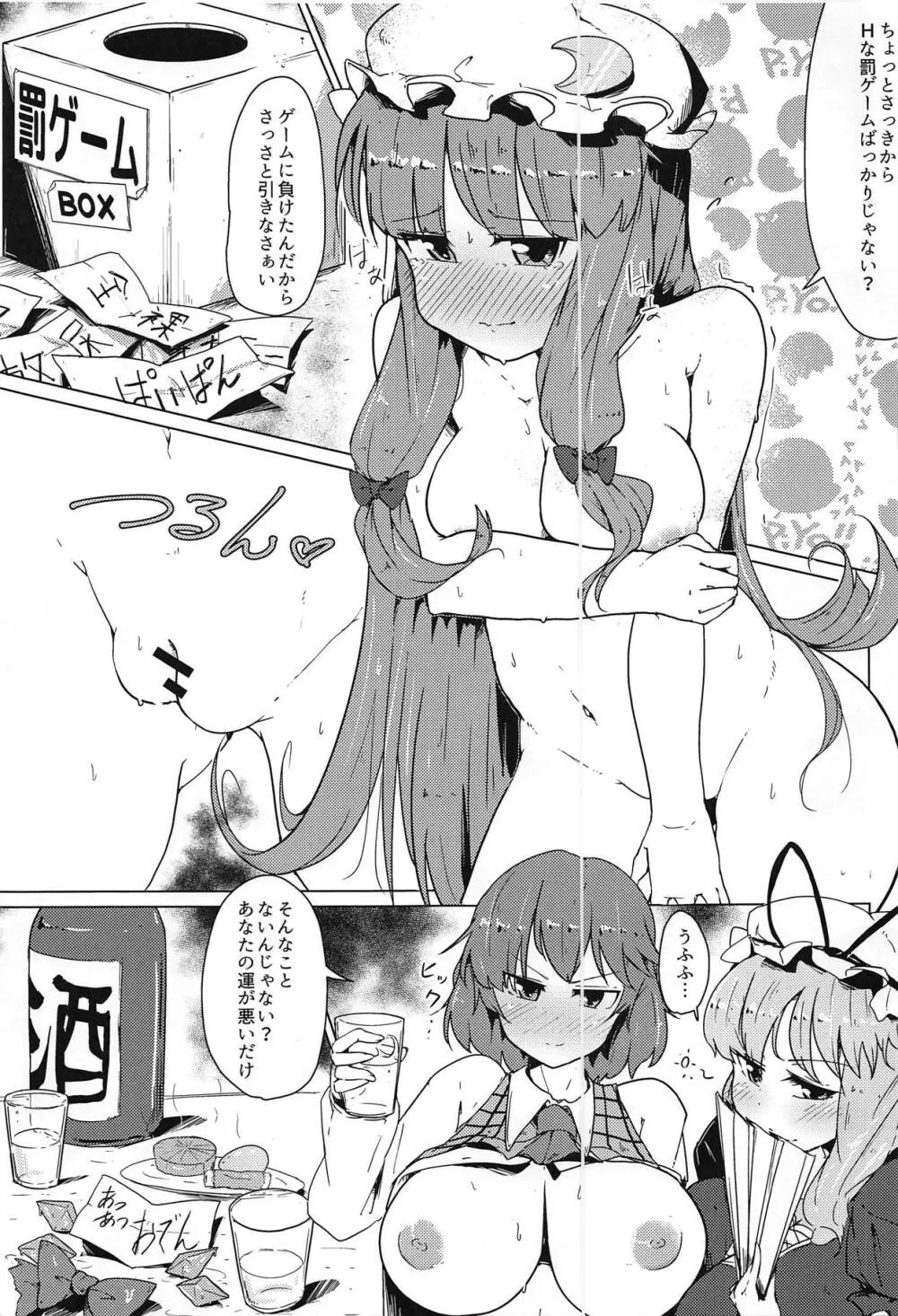 東方Project】えちえちなパチュリー飼ってみた - 同人誌 - エロ漫画 momon:GA（モモンガッ!!）