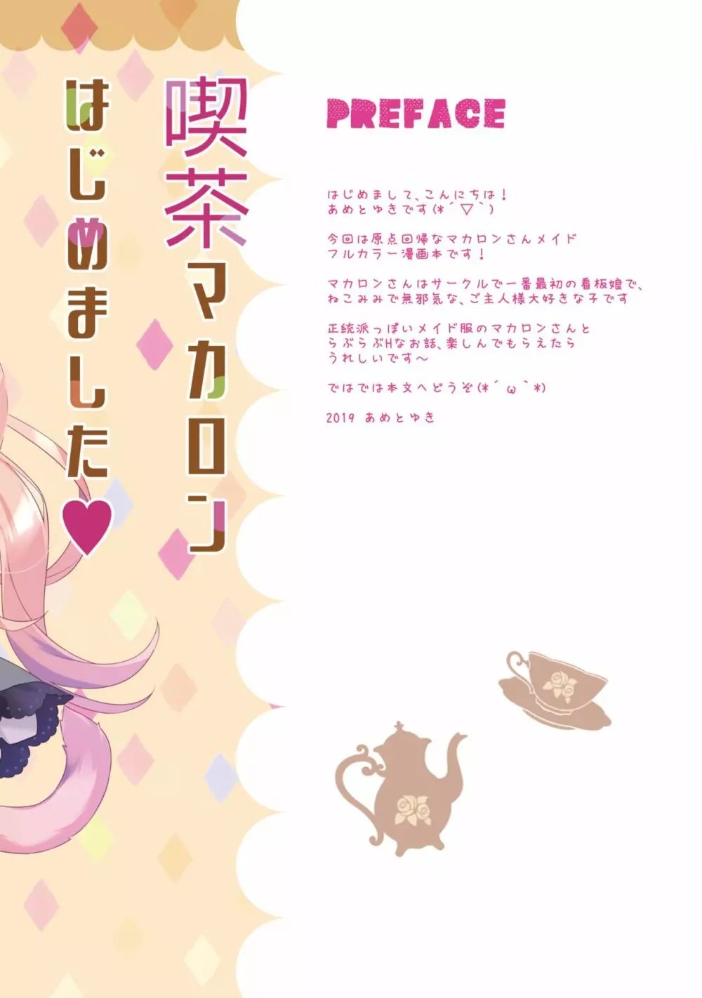 【オリジナル】喫茶マカロンはじめました