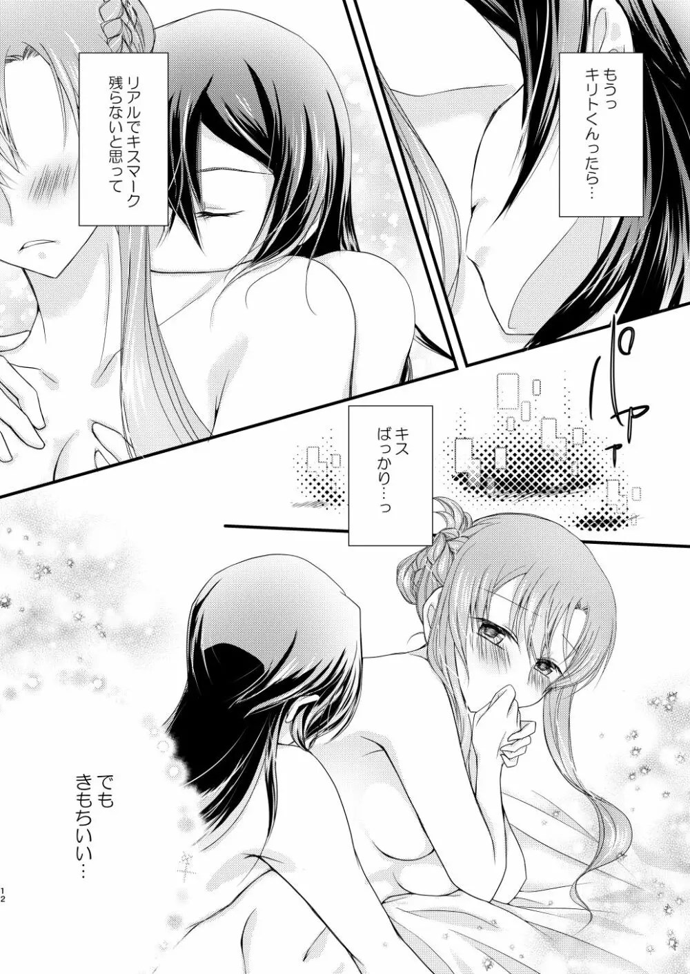 ソードアート・オンライン】カラダに受けたキスの数だけ、 - 同人誌 - エロ漫画 momon:GA（モモンガッ!!）