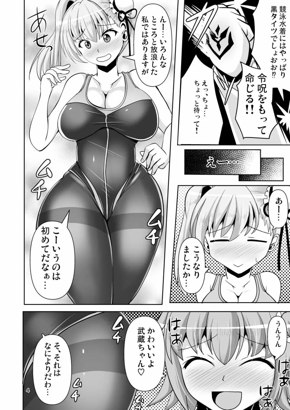 FateGrand Order】カルデア黒タイツ部 4 - 同人誌 - エロ漫画 momon:GA（モモンガッ!!）