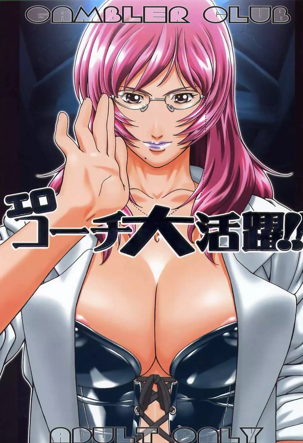 テニスの王子様】エロコーチ大活躍!! - 同人誌 - エロ漫画 momon:GA（モモンガッ!!）