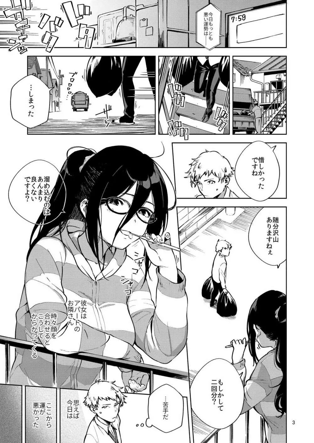 オリジナル】となりのあやねさん - 同人誌 - エロ漫画 momon:GA(モモンガッ!!)