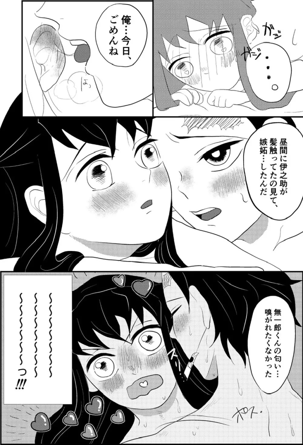 鬼滅の刃】たんむい🔞 10P漫画「ヤキモチ」 - 同人誌 - エロ漫画 momon:GA(モモンガッ!!)