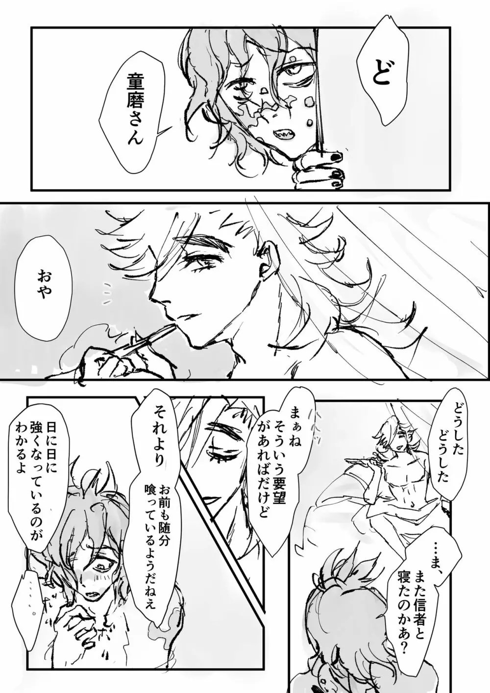 鬼滅の刃】妓童&黒童 - 同人誌 - エロ漫画 momon:GA(モモンガッ!!)