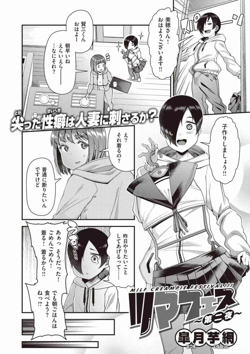 ツマフェス ～第二夜～ - 商業誌 - エロ漫画 momon:GA（モモンガッ!!）