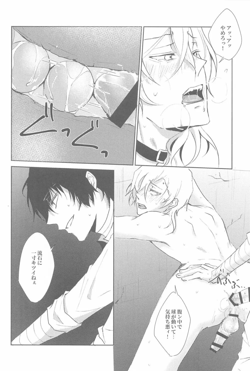 文豪ストレイドッグス】球遊 - 同人誌 - エロ漫画 momon:GA（モモンガッ!!）